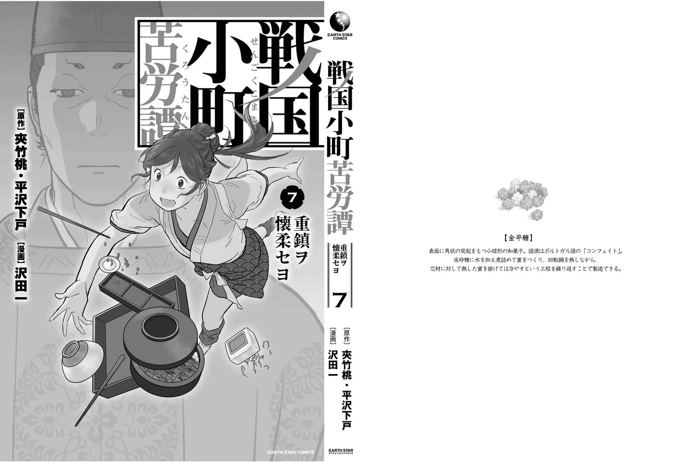 Sengoku Komachi Kuroutan: Noukou Giga [ALL CHAPTERS] Chapter 35 31